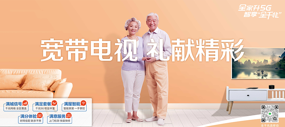 中国移动合山市移动宽带