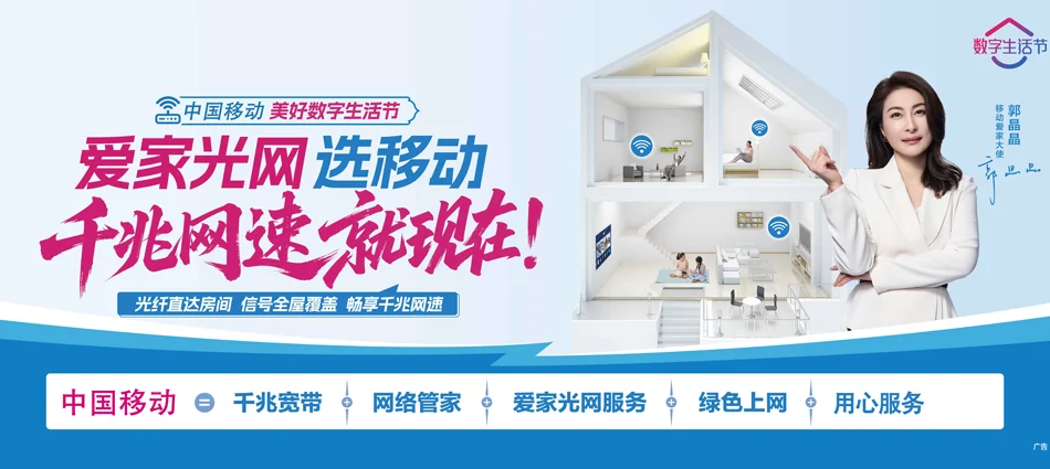 中国移动合山市移动宽带
